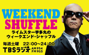 ライムスター宇多丸のウィークエンド・シャッフル