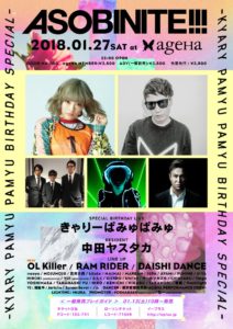 ASOBINITE!!! -KYARY PAMYU PAMYU BIRTHDAY SPECIAL-
