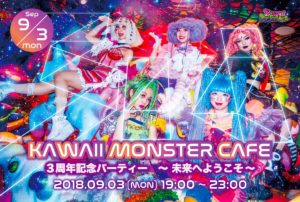 KAWAII MONSTER CAFE 3周年記念パーティー ～未来へようこそ～