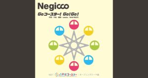 Negicco「Go コースター！Go！Go！」