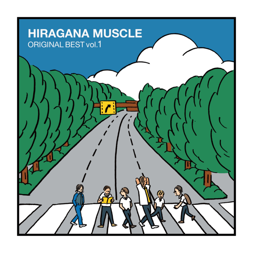 HIRAGANA MUSCLE ORIGINAL BEST vol.1