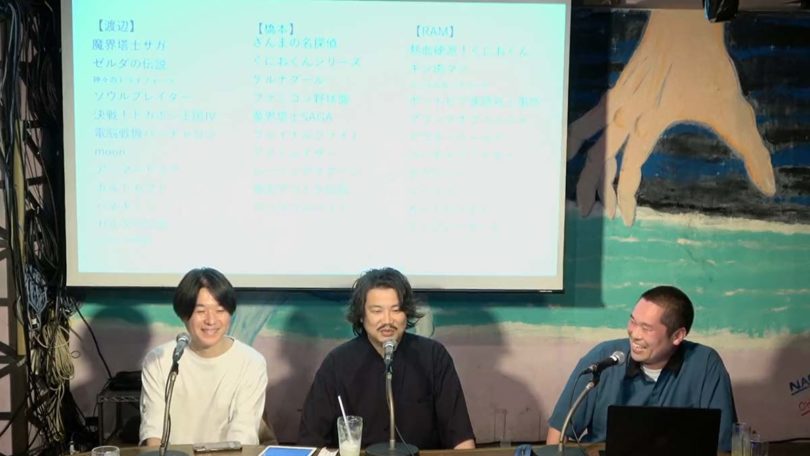 渡辺範明×橋本吉史×RAM RIDER「世紀末ゲーマーズ・クロニクル」