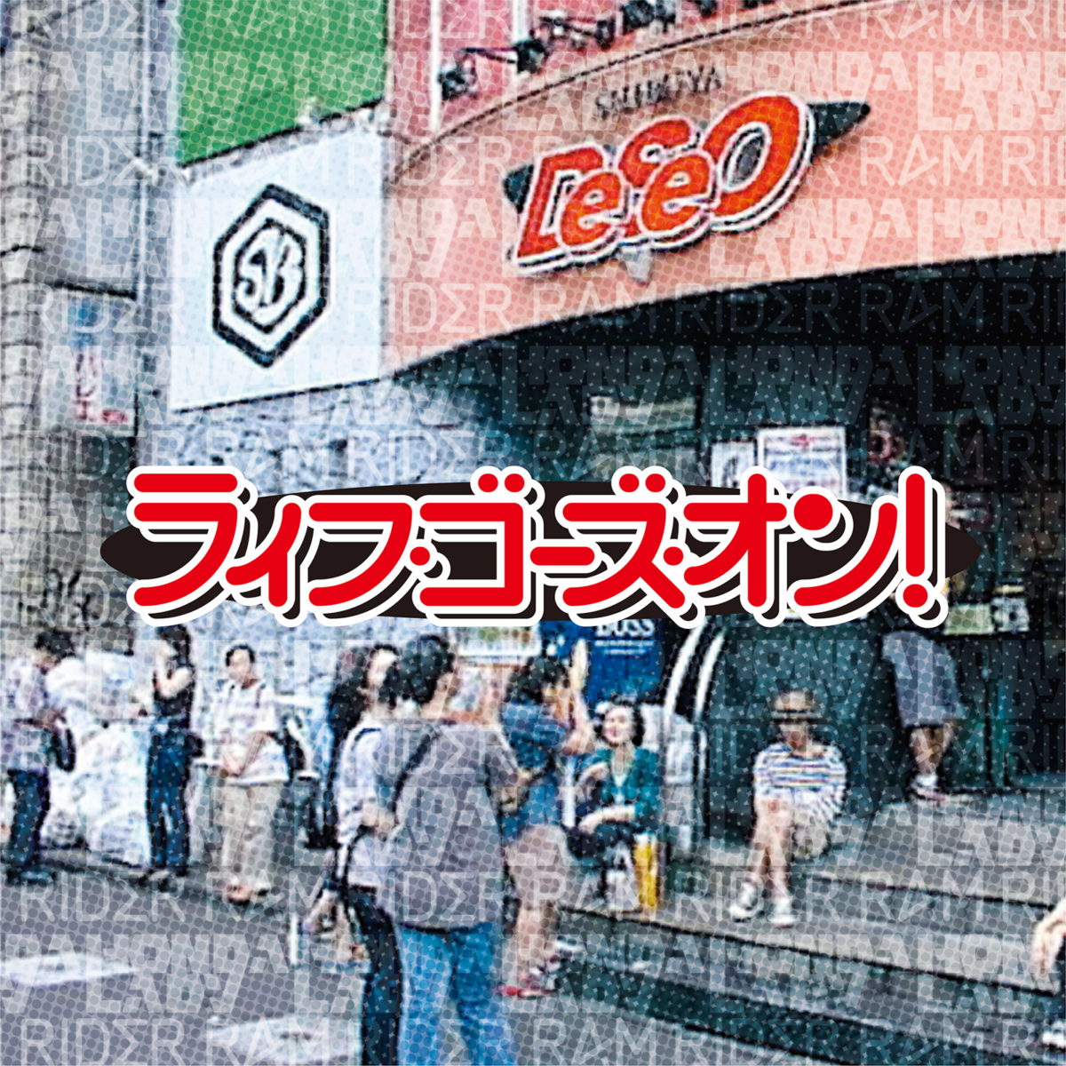 ライフ・ゴーズ・オン！ / RAM RIDER + HONDALADY