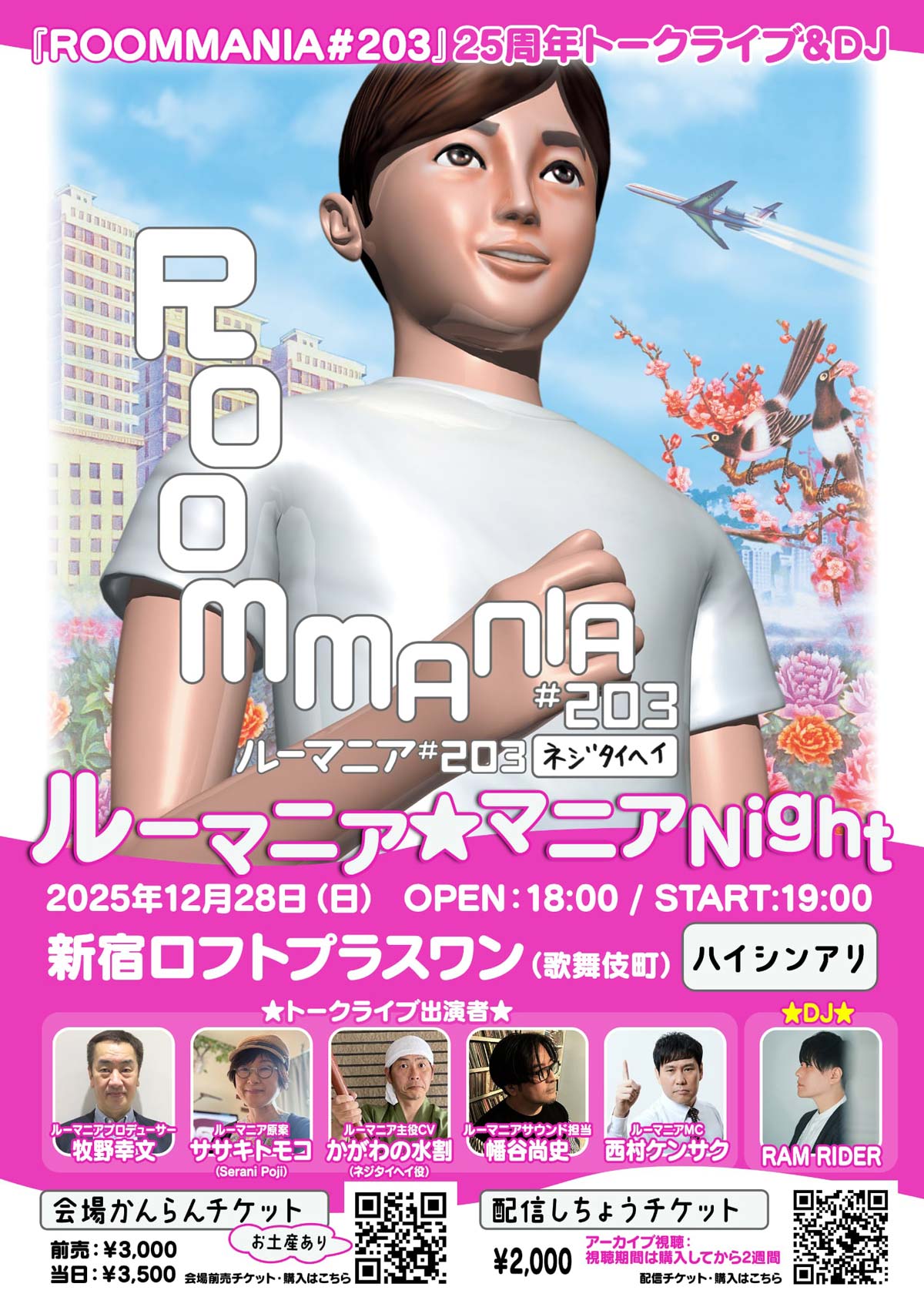 ルーマニア★マニアNight