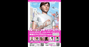 ルーマニア★マニアNight