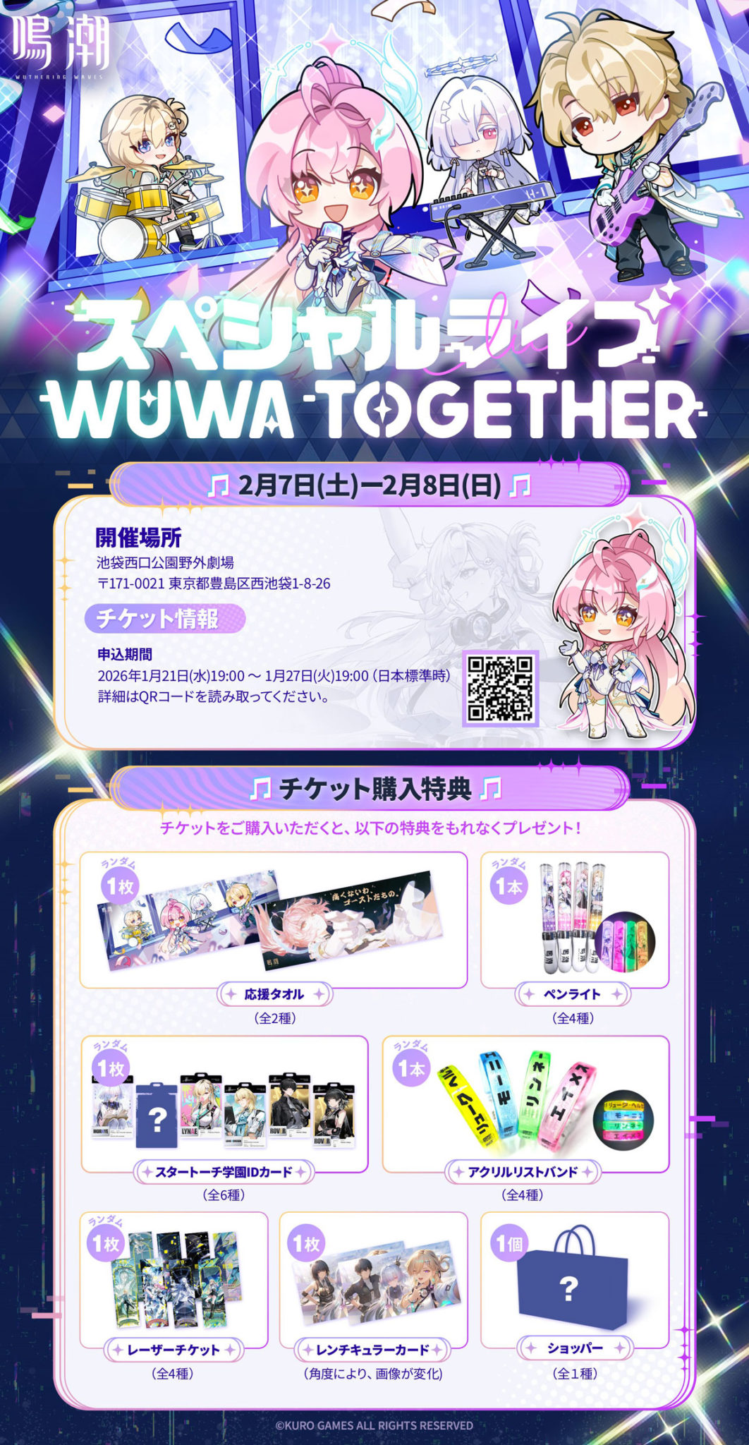 鳴潮スペシャルライブ WUWA TOGETHER