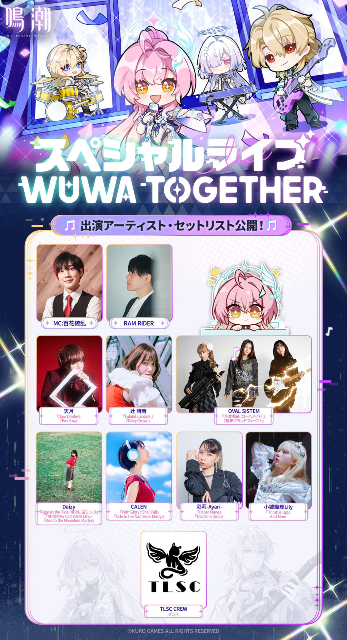 鳴潮スペシャルライブ WUWA TOGETHER